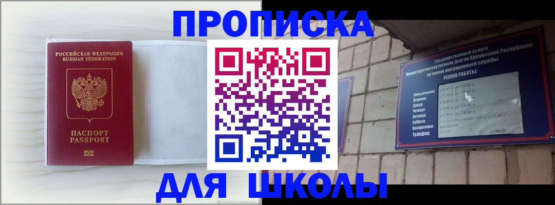 временная регистрация для школы в Порхове